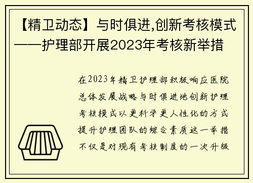 【精卫动态】与时俱进,创新考核模式——护理部开展2023年考核新举措