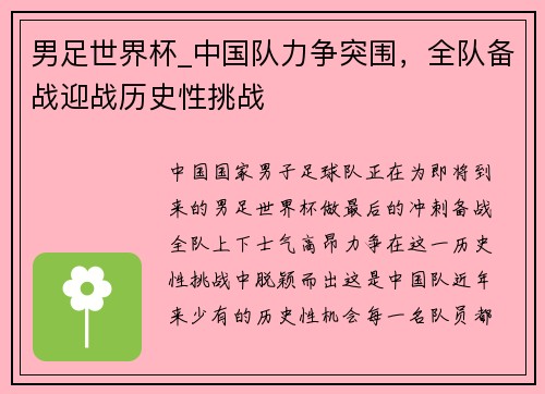 男足世界杯_中国队力争突围，全队备战迎战历史性挑战