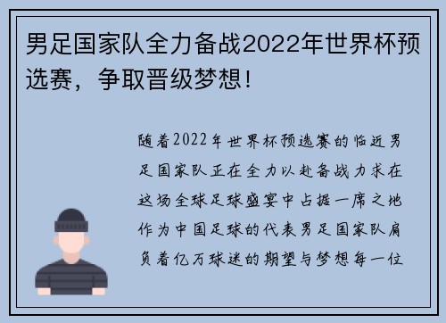 男足国家队全力备战2022年世界杯预选赛，争取晋级梦想！