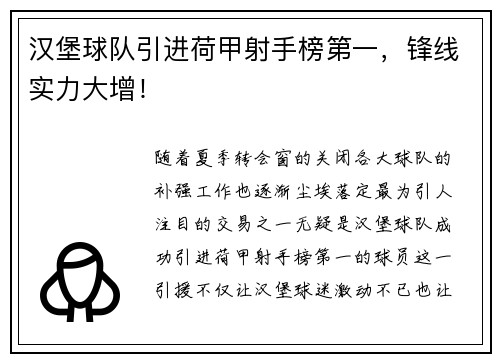 汉堡球队引进荷甲射手榜第一，锋线实力大增！