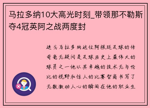 马拉多纳10大高光时刻_带领那不勒斯夺4冠英阿之战两度封