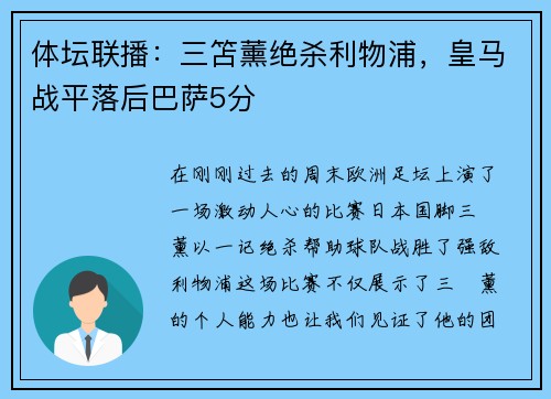 体坛联播：三笘薰绝杀利物浦，皇马战平落后巴萨5分