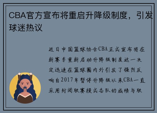 CBA官方宣布将重启升降级制度，引发球迷热议