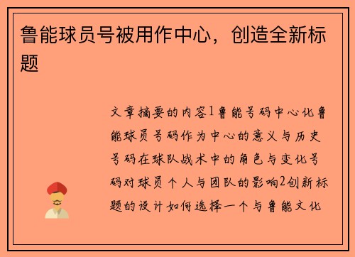 鲁能球员号被用作中心，创造全新标题