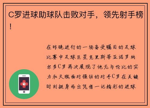 C罗进球助球队击败对手，领先射手榜！