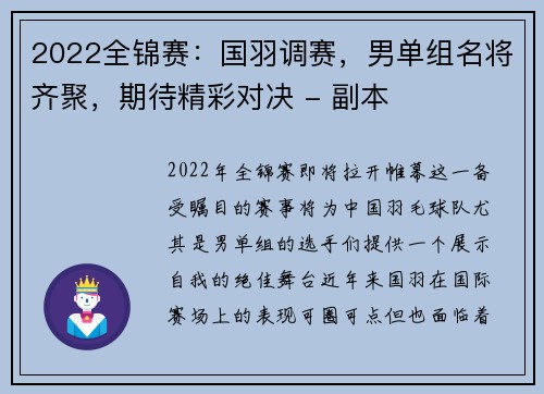 2022全锦赛：国羽调赛，男单组名将齐聚，期待精彩对决 - 副本