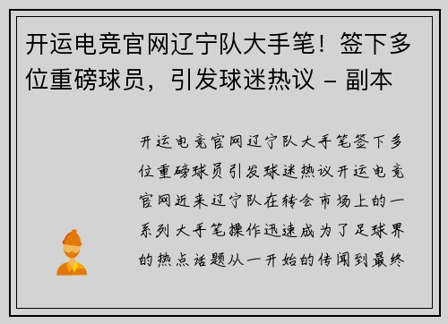 开运电竞官网辽宁队大手笔！签下多位重磅球员，引发球迷热议 - 副本